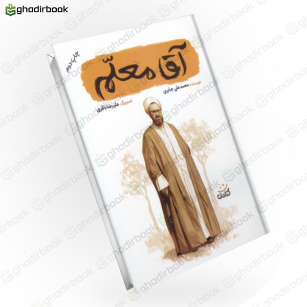 آقا معلم 1
