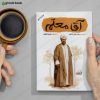آقا معلم 2