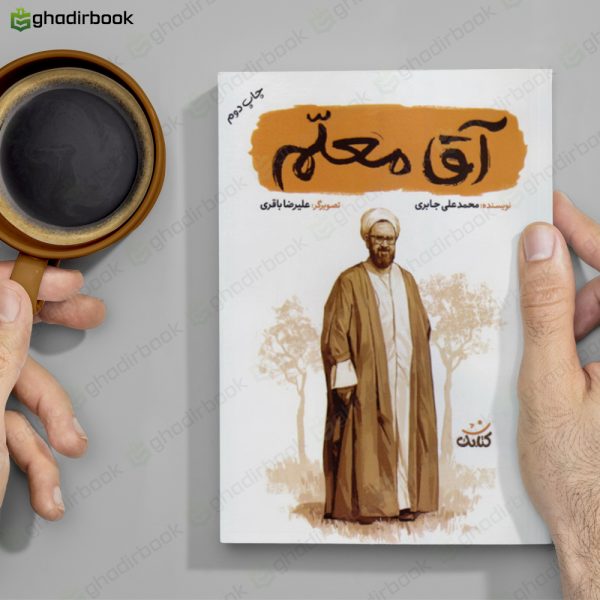 آقا معلم 2