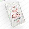 از چیزی نمی ترسیدم 1
