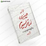 از چیزی نمی ترسیدم 1