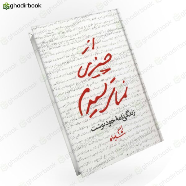 از چیزی نمی ترسیدم 1