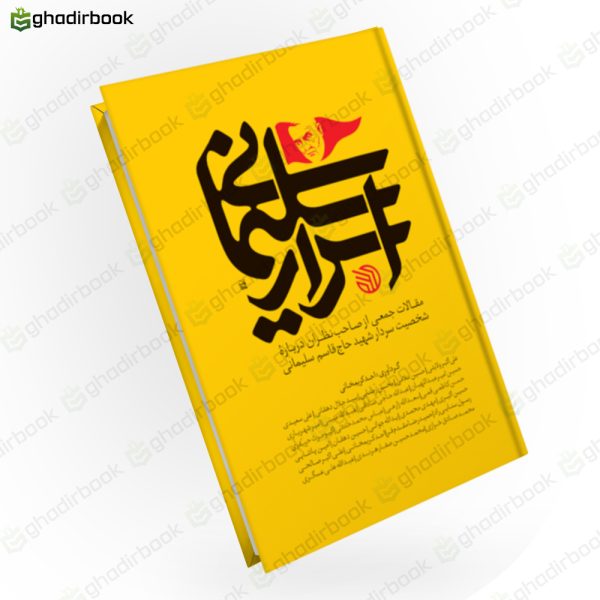 اسرار سليمانی 1