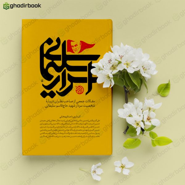 اسرار سليمانی 2