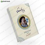 بدایة الحکمة 1