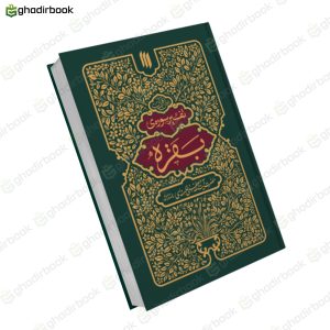 بیان قرآن تفسیر سوره بقره 1