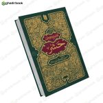 بیان قرآن تفسیر سوره حشر 1