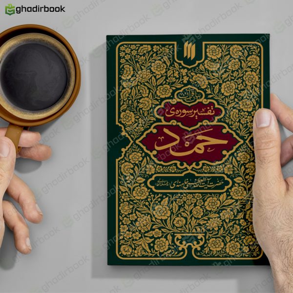 بیان قرآن تفسیر سوره حمد 2