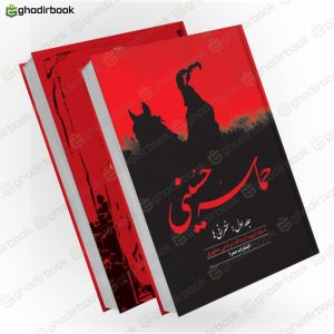 حماسه حسینی 1