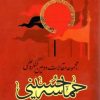 حماسه حسینی