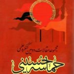 حماسه حسینی