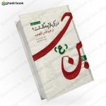 در کربلا چه گذشت 1