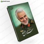 سردار دل ها 1