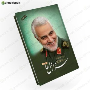 سردار دل ها 1