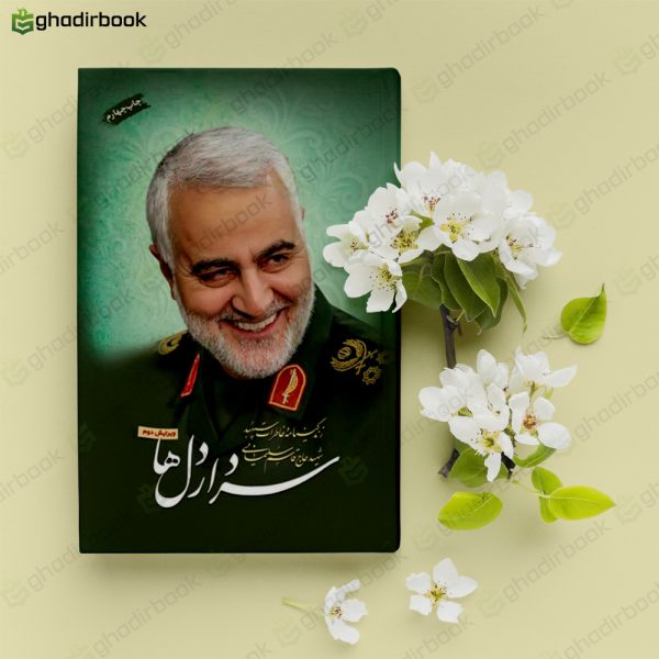 سردار دل ها 2