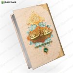 علی از زبان علی