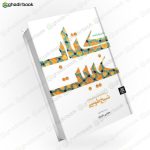 متن و ترجمه کتاب غیبت 1