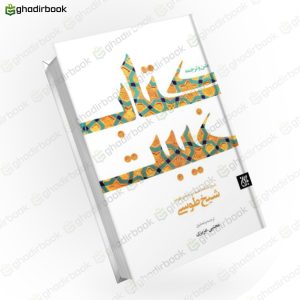متن و ترجمه کتاب غیبت 1