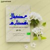 مکیال المکارم (دوره 2 جلدی)2