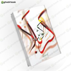 کوثر کربلا 1