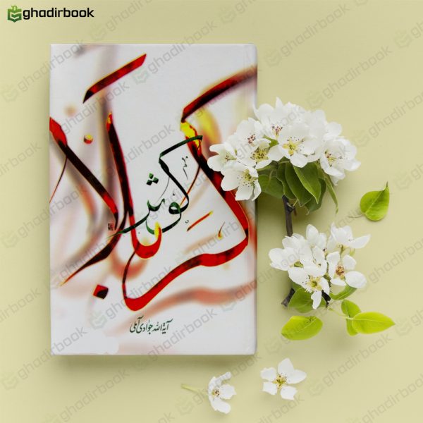 کوثر کربلا 2
