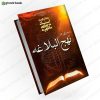 سیری در نهج البلاغه