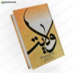 ولایت بهانه خلقت البرسی1