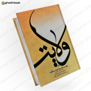 ولایت بهانه خلقت البرسی1