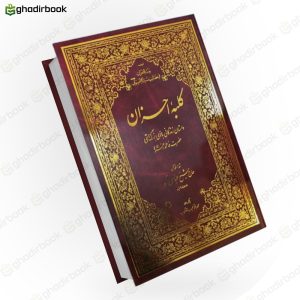 کلبه احزان قمی