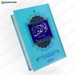 الالفین علامه حلی1
