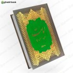 امامت اصلی از اصول دین صمدی آملی1
