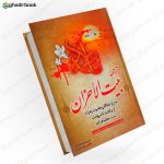 ترجمه بیت الاحزان مجتبی خورشیدی1