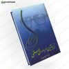 علی زیباترین سروده هستی