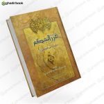 غرر الحکم