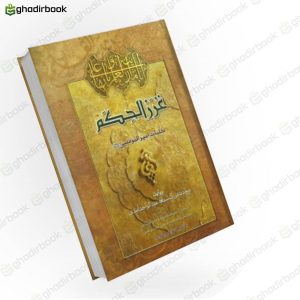 غرر الحکم