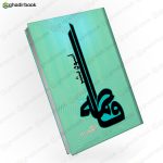 فاطمه اسوه بشر