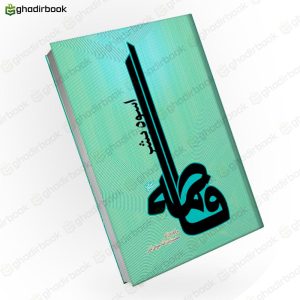 فاطمه اسوه بشر