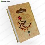 هزار و یک نور از فضایل امیرالمومنین1
