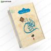 هزار و یک پرسش و پاسخ از امیرالمومنین1