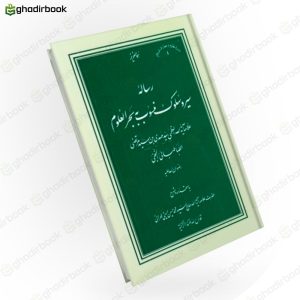 رساله سیر وسلوک