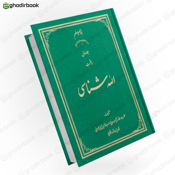 الله شناسی