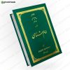 امام شناسی