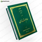 امام شناسی