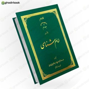 امام شناسی