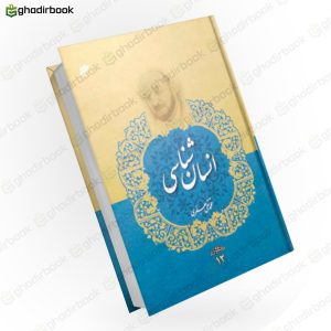 کتاب انسان شناسی 12