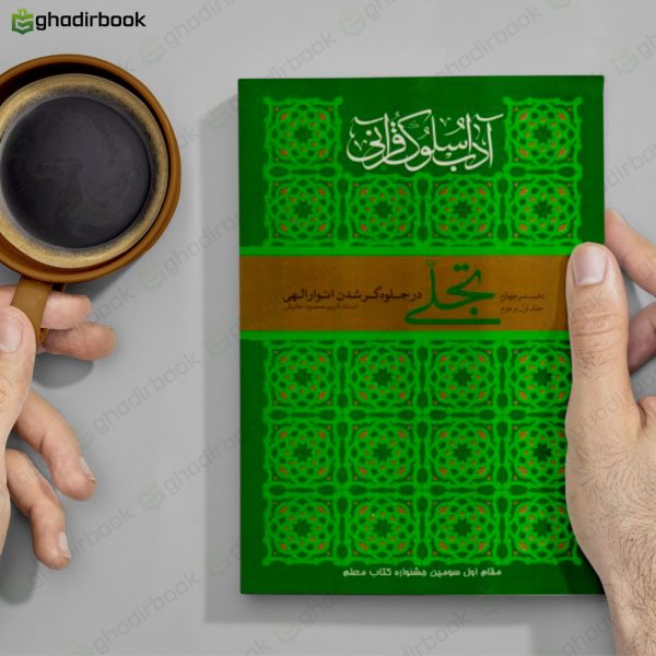 تجلی2