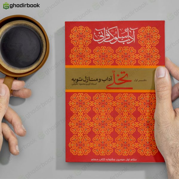 تخلی2
