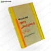 ترجمه رساله وجود رابط و رابطی حق و خلق
