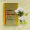 ترجمه رساله وجود رابط و رابطی حق و خلق2