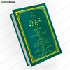 توحید علمی و عینی